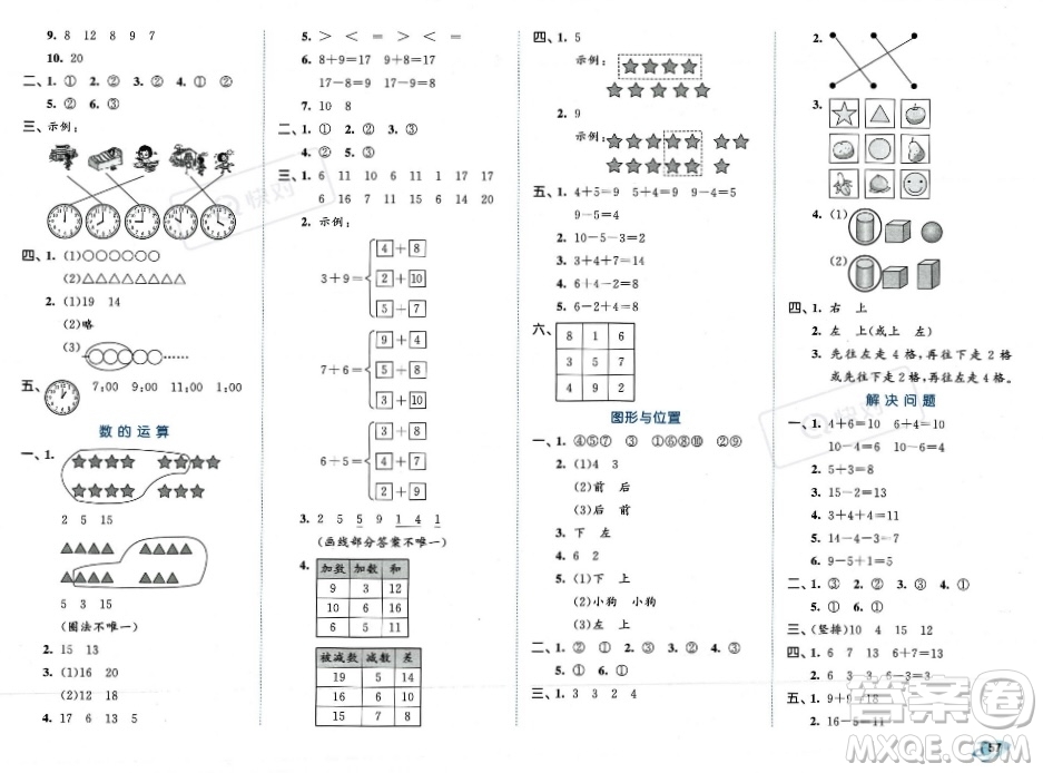 首都師范大學(xué)出版社2023年秋季53全優(yōu)卷一年級(jí)上冊(cè)數(shù)學(xué)人教版答案