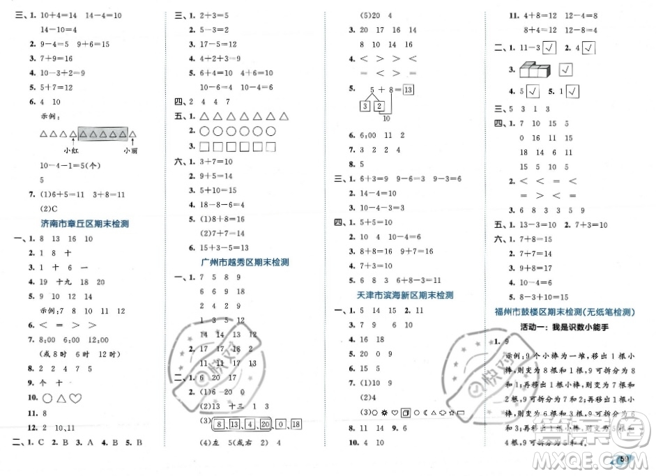 首都師范大學(xué)出版社2023年秋季53全優(yōu)卷一年級(jí)上冊(cè)數(shù)學(xué)人教版答案