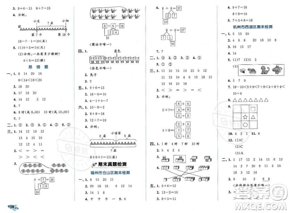 首都師范大學(xué)出版社2023年秋季53全優(yōu)卷一年級(jí)上冊(cè)數(shù)學(xué)人教版答案