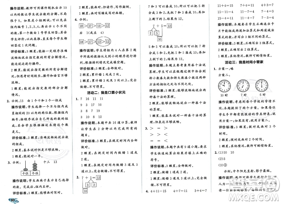 首都師范大學(xué)出版社2023年秋季53全優(yōu)卷一年級(jí)上冊(cè)數(shù)學(xué)人教版答案