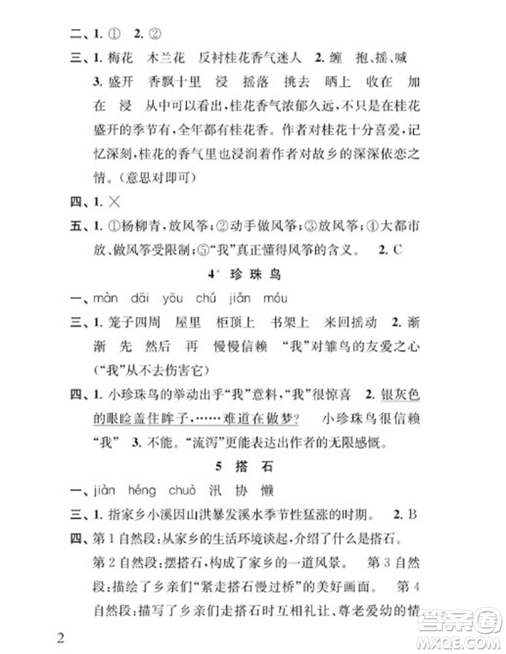 江蘇鳳凰教育出版社2023年秋季小學語文補充習題五年級上冊人教版參考答案