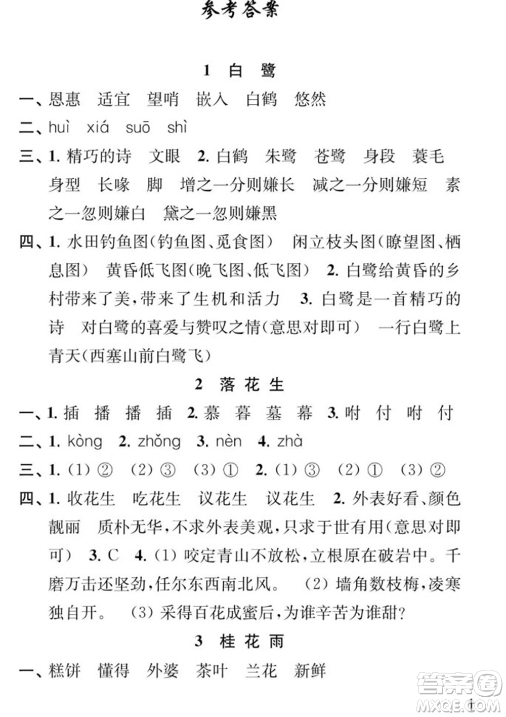 江蘇鳳凰教育出版社2023年秋季小學語文補充習題五年級上冊人教版參考答案