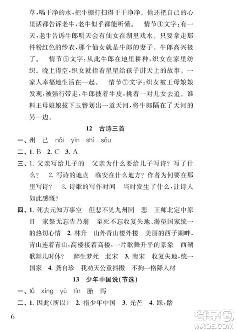 江蘇鳳凰教育出版社2023年秋季小學語文補充習題五年級上冊人教版參考答案