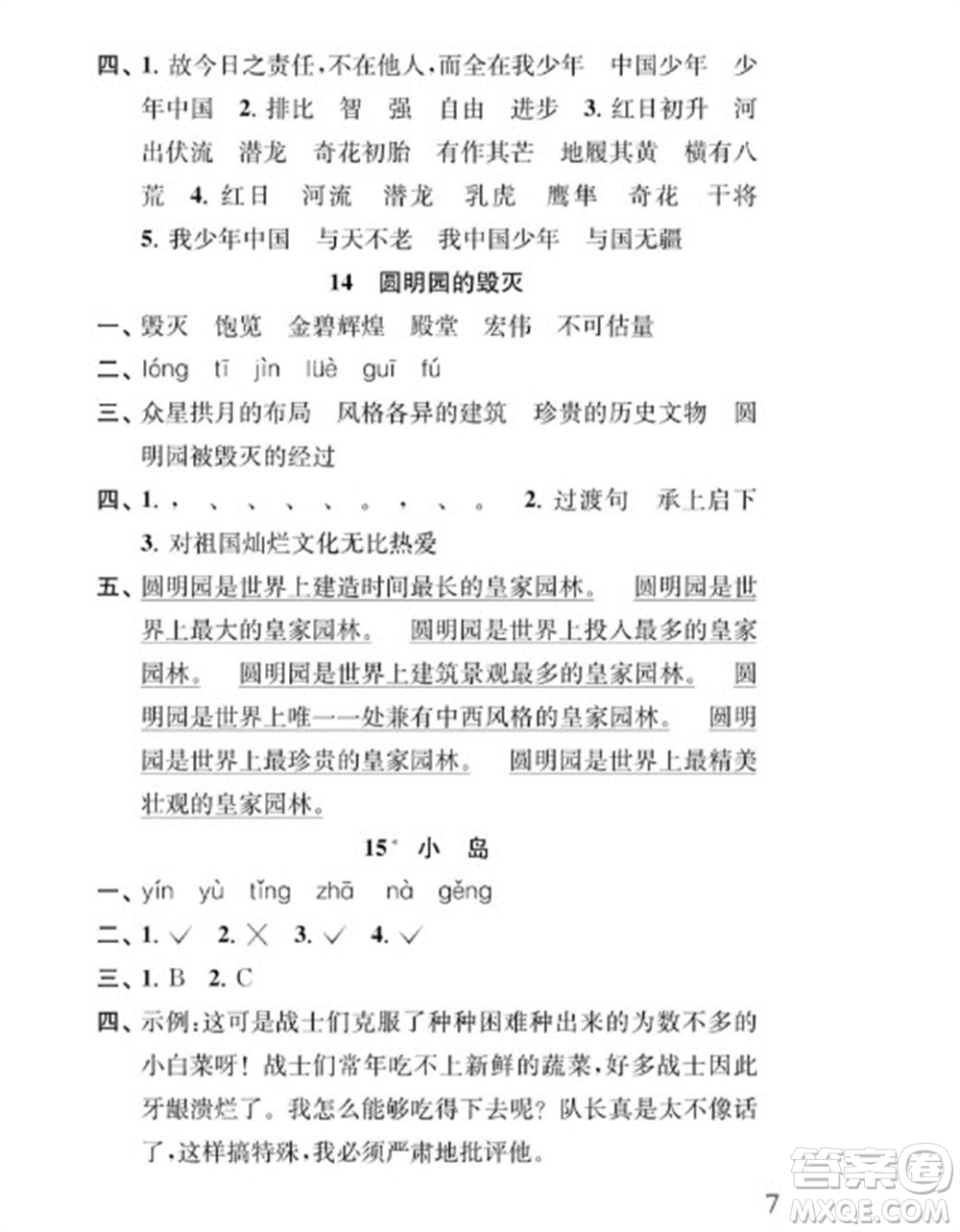 江蘇鳳凰教育出版社2023年秋季小學語文補充習題五年級上冊人教版參考答案