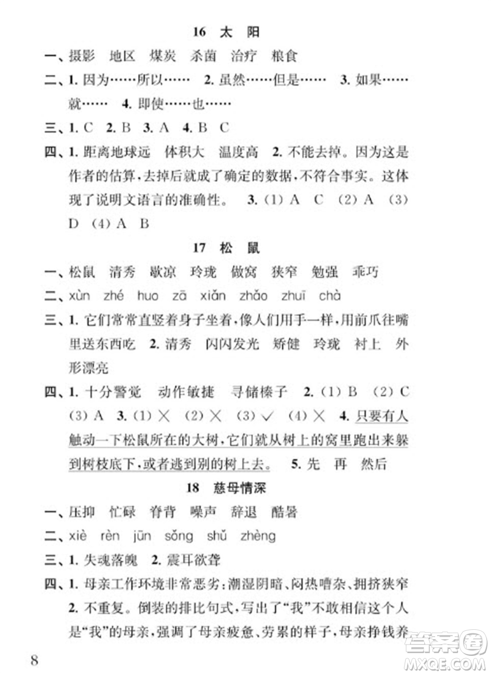 江蘇鳳凰教育出版社2023年秋季小學語文補充習題五年級上冊人教版參考答案