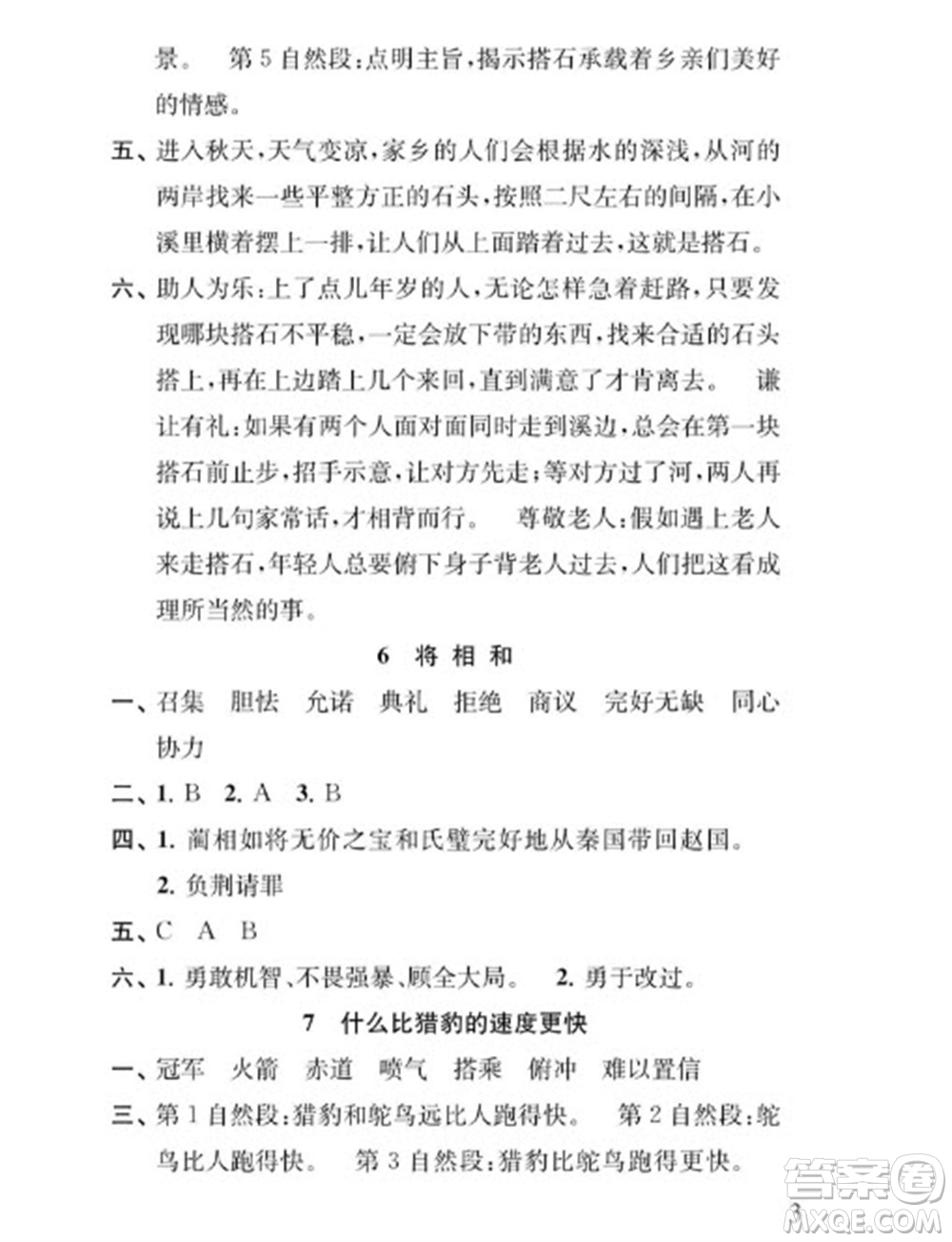 江蘇鳳凰教育出版社2023年秋季小學語文補充習題五年級上冊人教版參考答案