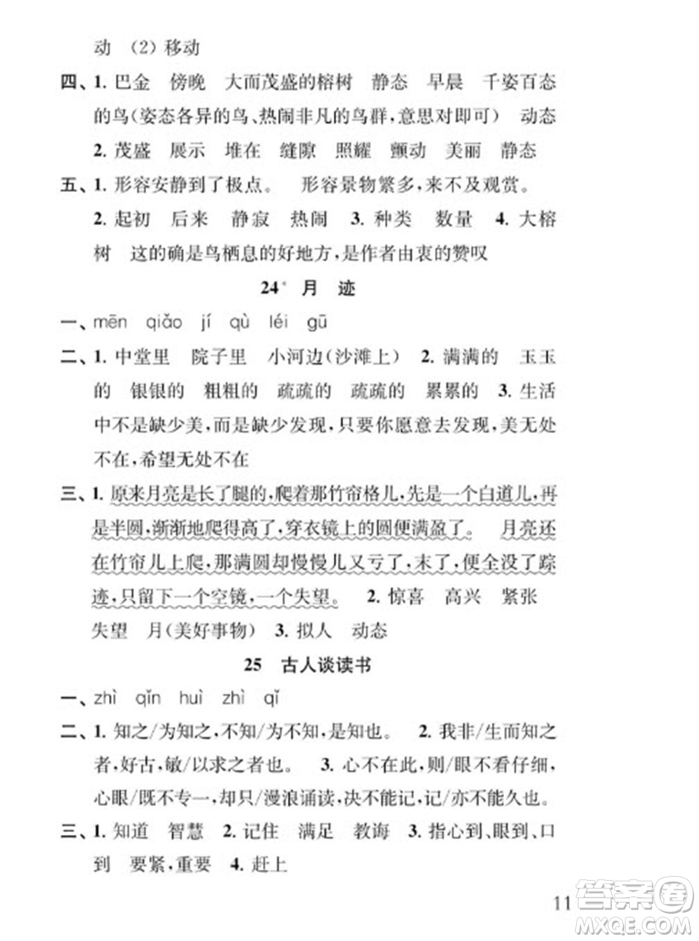 江蘇鳳凰教育出版社2023年秋季小學語文補充習題五年級上冊人教版參考答案