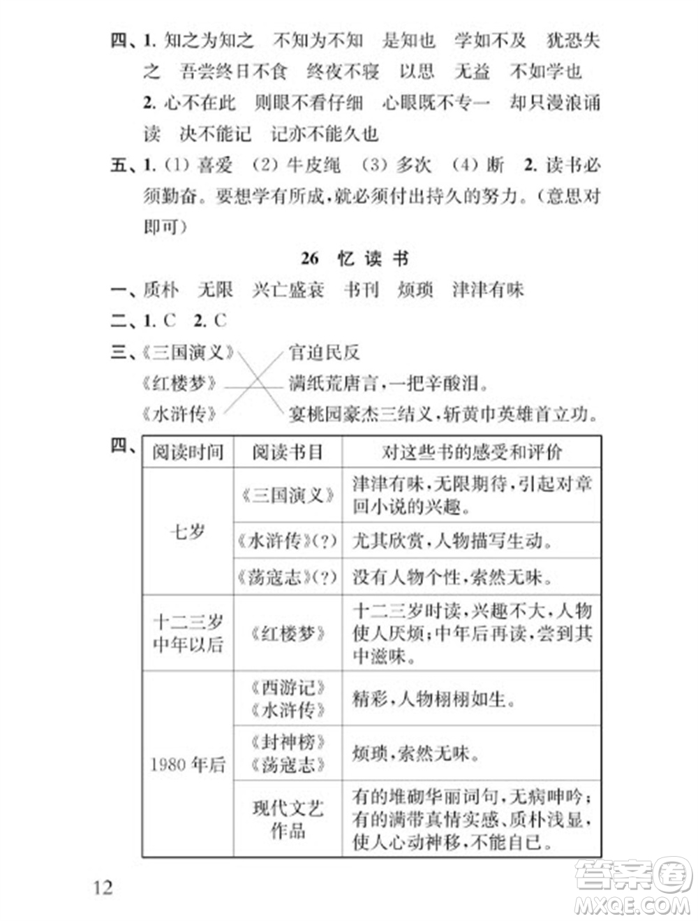 江蘇鳳凰教育出版社2023年秋季小學語文補充習題五年級上冊人教版參考答案