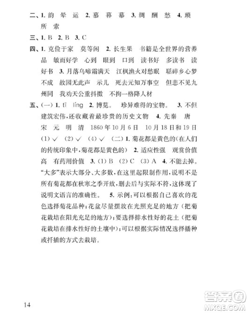 江蘇鳳凰教育出版社2023年秋季小學語文補充習題五年級上冊人教版參考答案