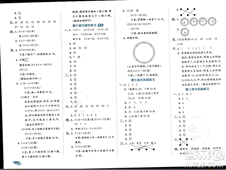 首都師范大學出版社2023年秋季53全優(yōu)卷二年級上冊數(shù)學人教版答案