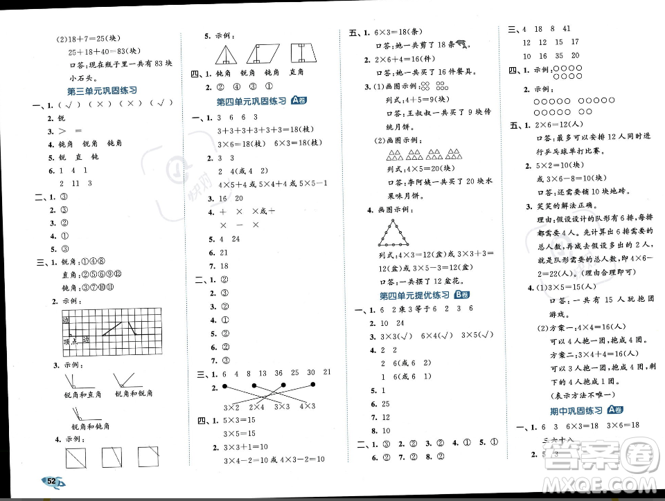 首都師范大學出版社2023年秋季53全優(yōu)卷二年級上冊數(shù)學人教版答案