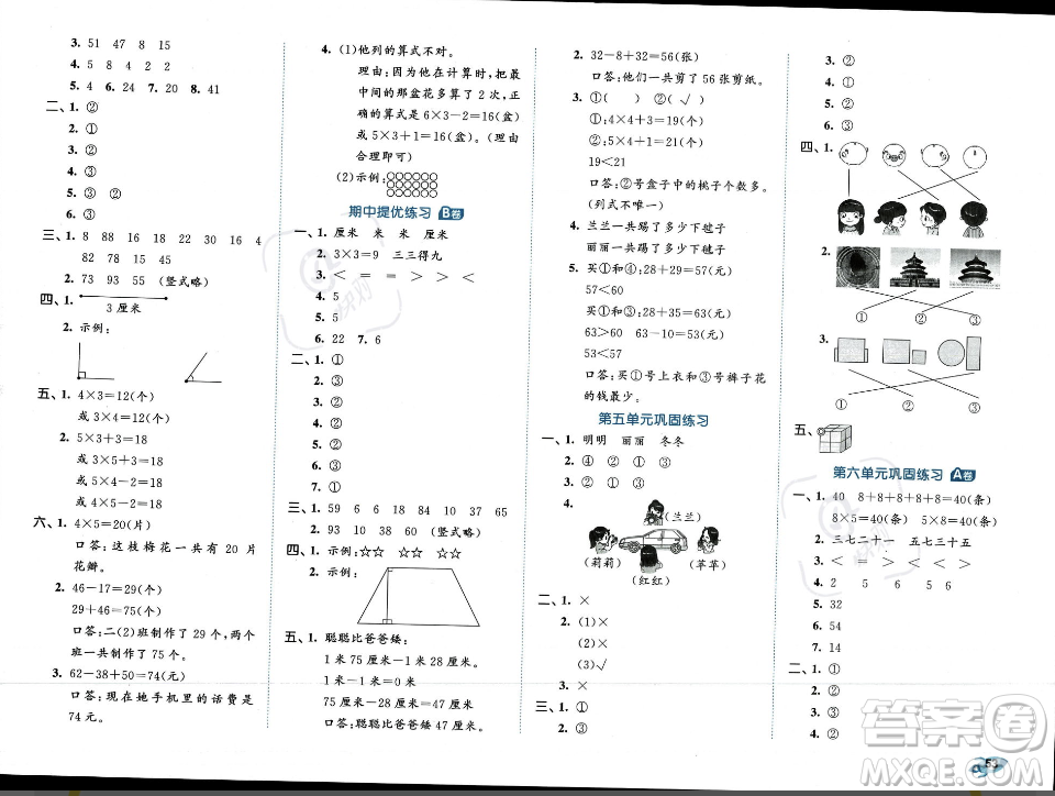 首都師范大學出版社2023年秋季53全優(yōu)卷二年級上冊數(shù)學人教版答案