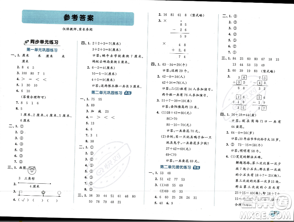 首都師范大學出版社2023年秋季53全優(yōu)卷二年級上冊數(shù)學人教版答案