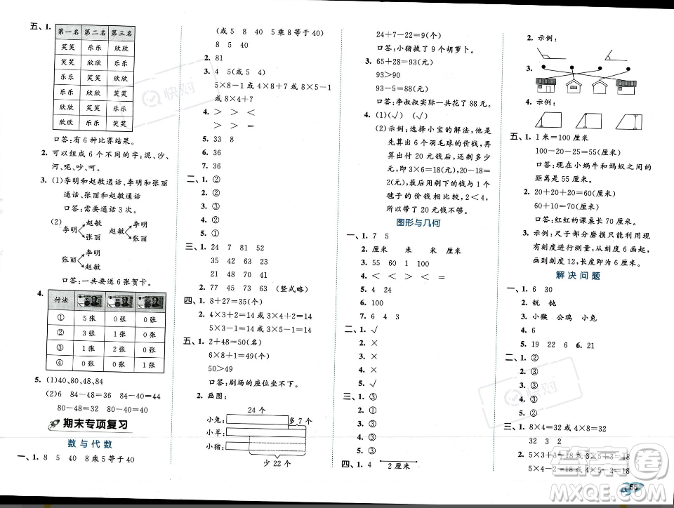 首都師范大學出版社2023年秋季53全優(yōu)卷二年級上冊數(shù)學人教版答案