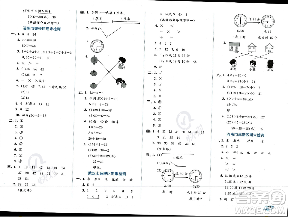 首都師范大學出版社2023年秋季53全優(yōu)卷二年級上冊數(shù)學人教版答案