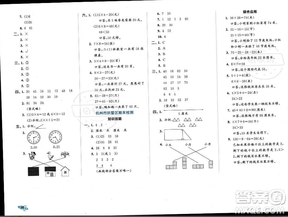 首都師范大學出版社2023年秋季53全優(yōu)卷二年級上冊數(shù)學人教版答案