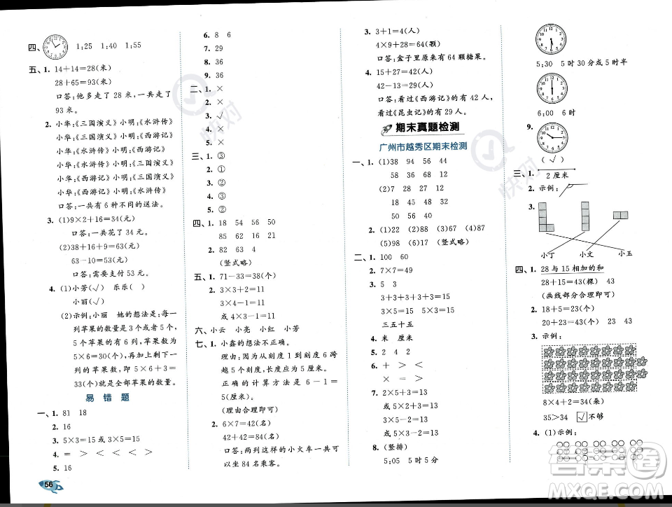 首都師范大學出版社2023年秋季53全優(yōu)卷二年級上冊數(shù)學人教版答案