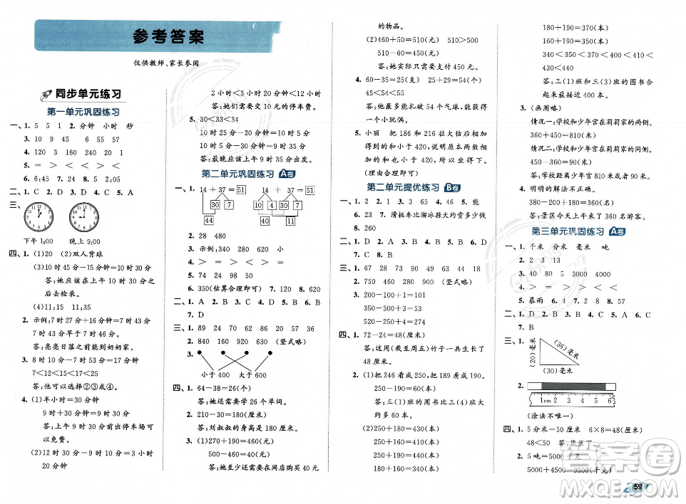 首都師范大學(xué)出版社2023年秋季53全優(yōu)卷三年級上冊數(shù)學(xué)人教版答案