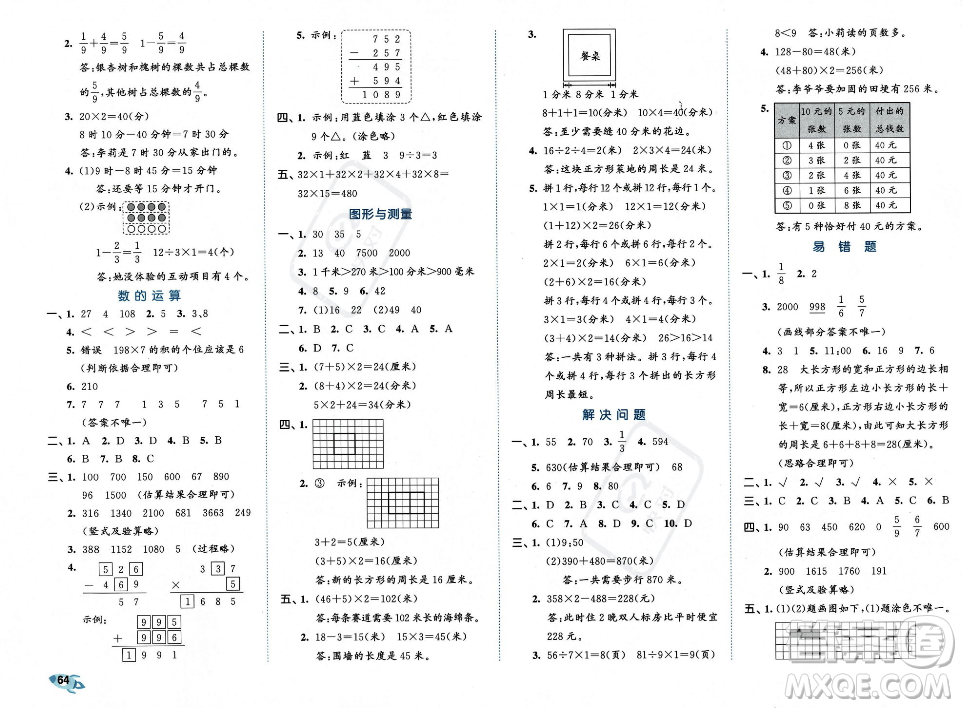 首都師范大學(xué)出版社2023年秋季53全優(yōu)卷三年級上冊數(shù)學(xué)人教版答案