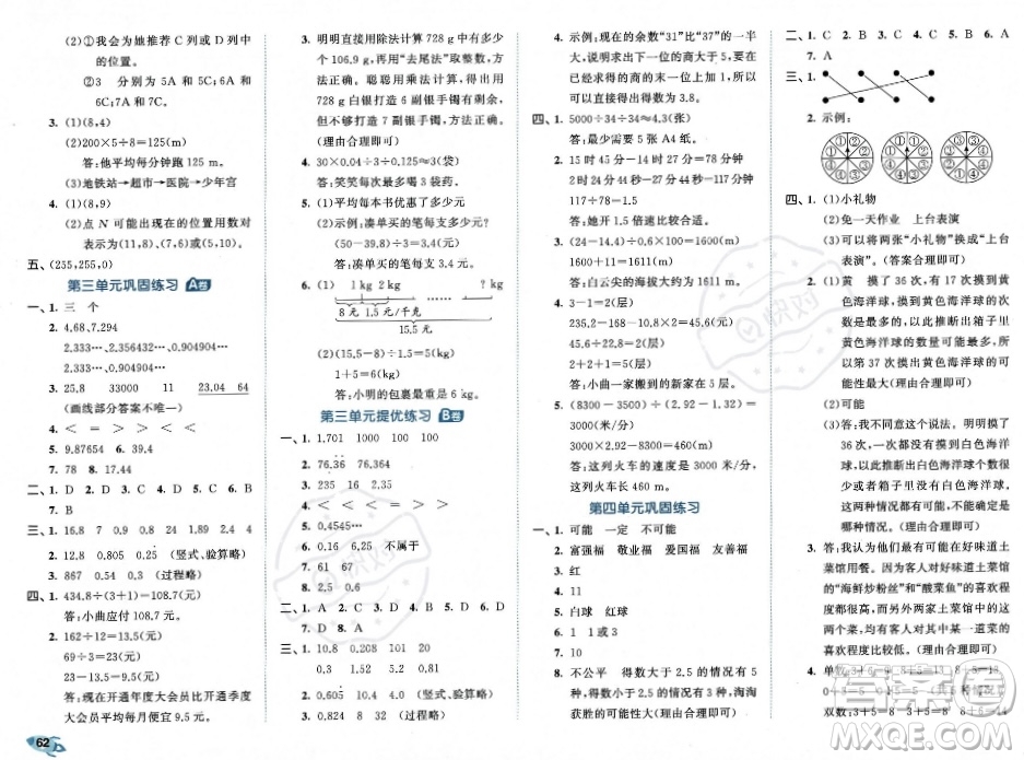 首都師范大學(xué)出版社2023年秋季53全優(yōu)卷五年級(jí)上冊(cè)數(shù)學(xué)人教版答案