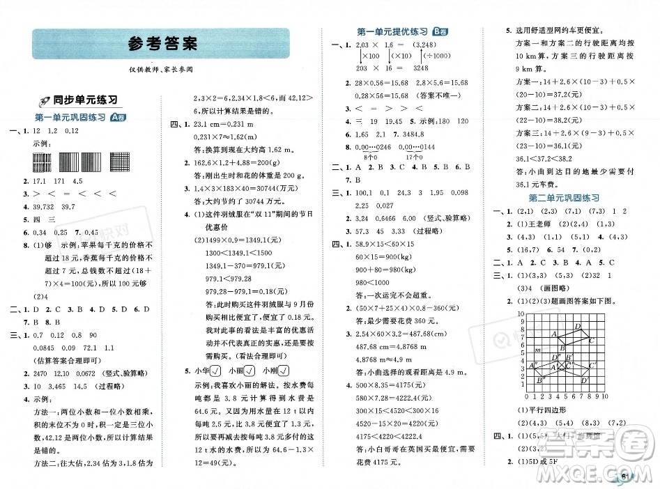 首都師范大學(xué)出版社2023年秋季53全優(yōu)卷五年級(jí)上冊(cè)數(shù)學(xué)人教版答案