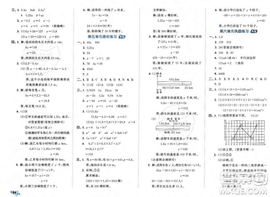 首都師范大學(xué)出版社2023年秋季53全優(yōu)卷五年級(jí)上冊(cè)數(shù)學(xué)人教版答案