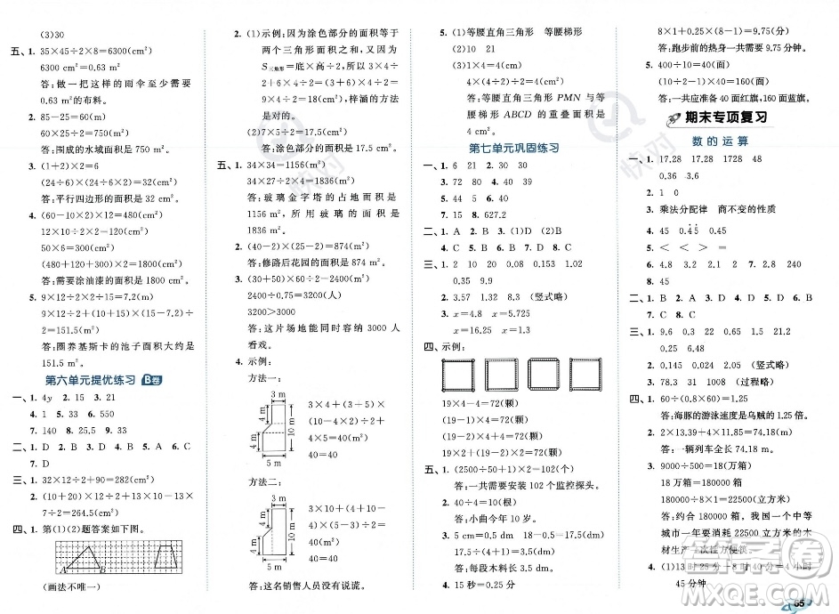 首都師范大學(xué)出版社2023年秋季53全優(yōu)卷五年級(jí)上冊(cè)數(shù)學(xué)人教版答案