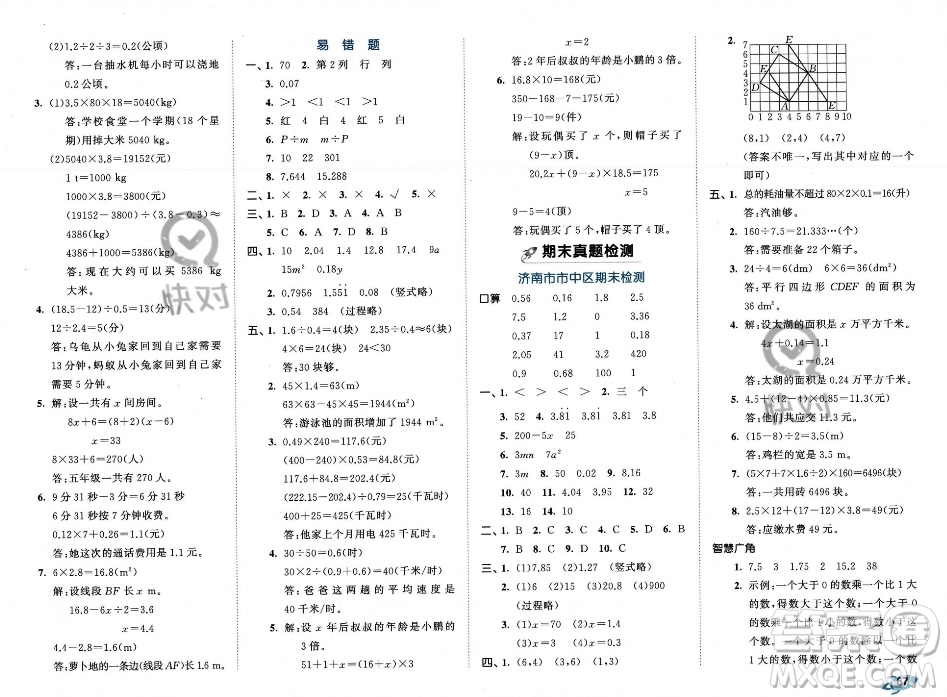 首都師范大學(xué)出版社2023年秋季53全優(yōu)卷五年級(jí)上冊(cè)數(shù)學(xué)人教版答案