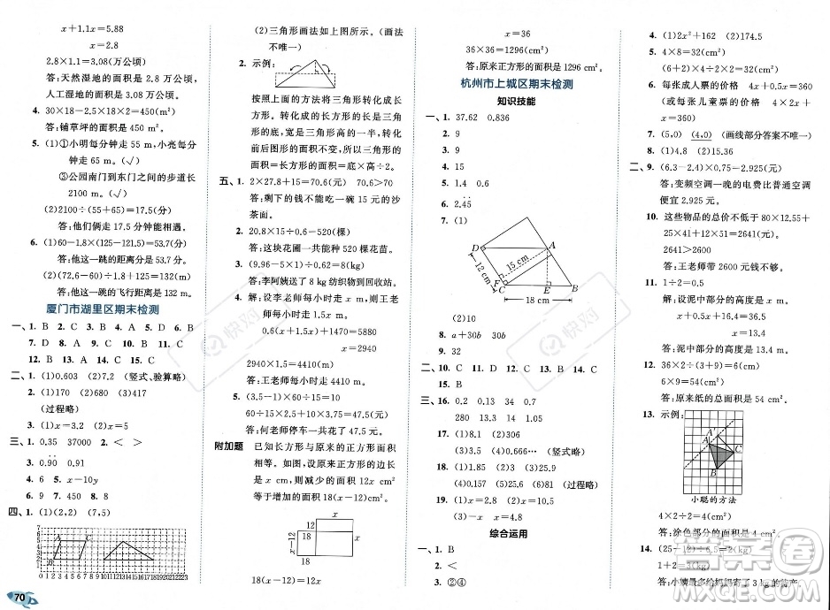 首都師范大學(xué)出版社2023年秋季53全優(yōu)卷五年級(jí)上冊(cè)數(shù)學(xué)人教版答案