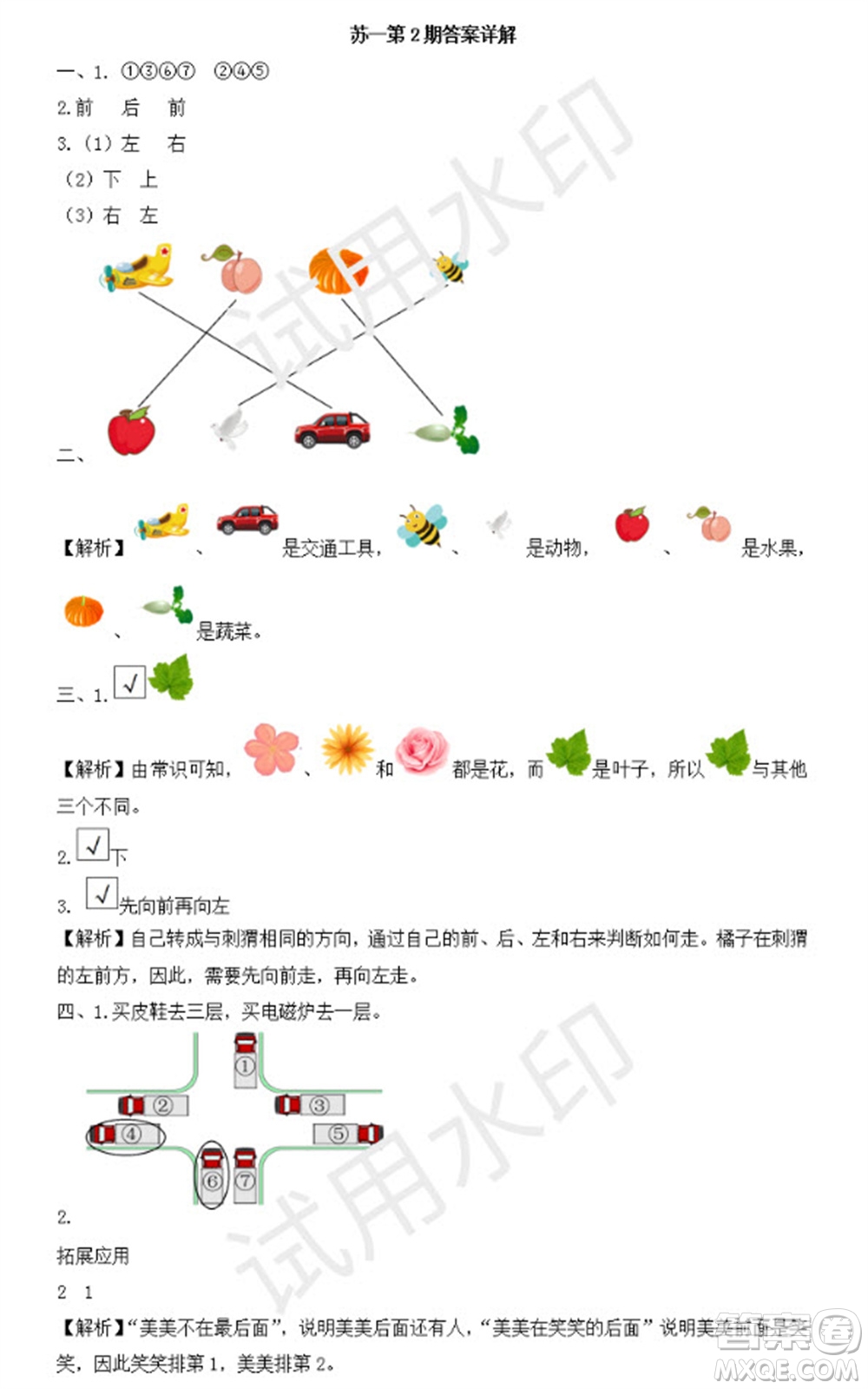 學(xué)習(xí)方法報(bào)2023年秋季小學(xué)數(shù)學(xué)蘇教版一年級第2期答案