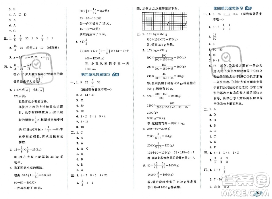 首都師范大學(xué)出版社2023年秋季53全優(yōu)卷六年級上冊數(shù)學(xué)人教版答案