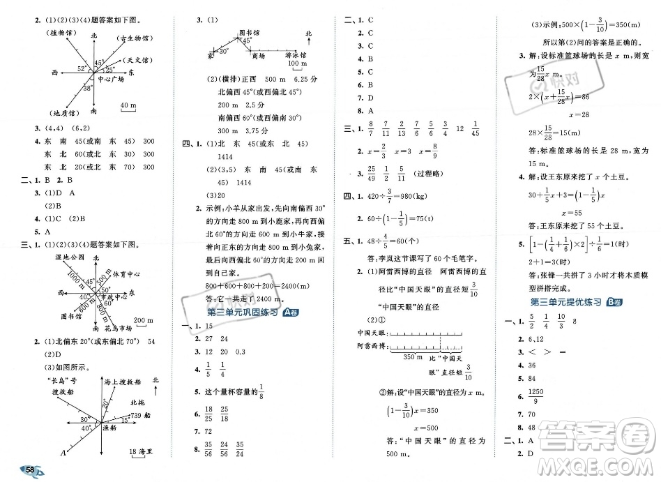 首都師范大學(xué)出版社2023年秋季53全優(yōu)卷六年級上冊數(shù)學(xué)人教版答案