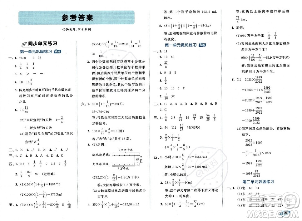 首都師范大學(xué)出版社2023年秋季53全優(yōu)卷六年級上冊數(shù)學(xué)人教版答案