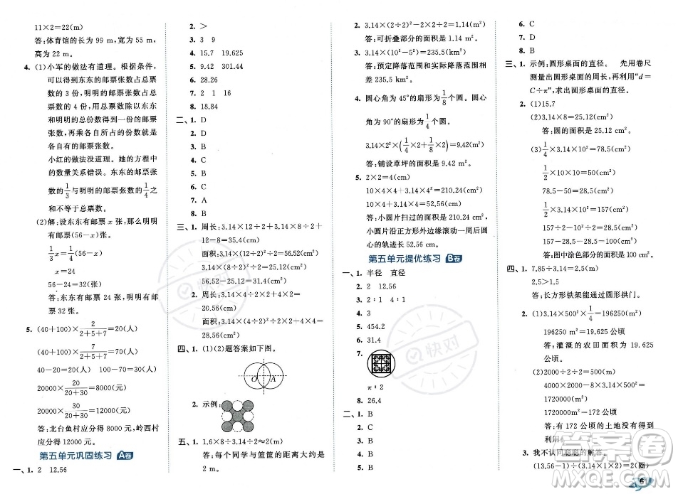 首都師范大學(xué)出版社2023年秋季53全優(yōu)卷六年級上冊數(shù)學(xué)人教版答案