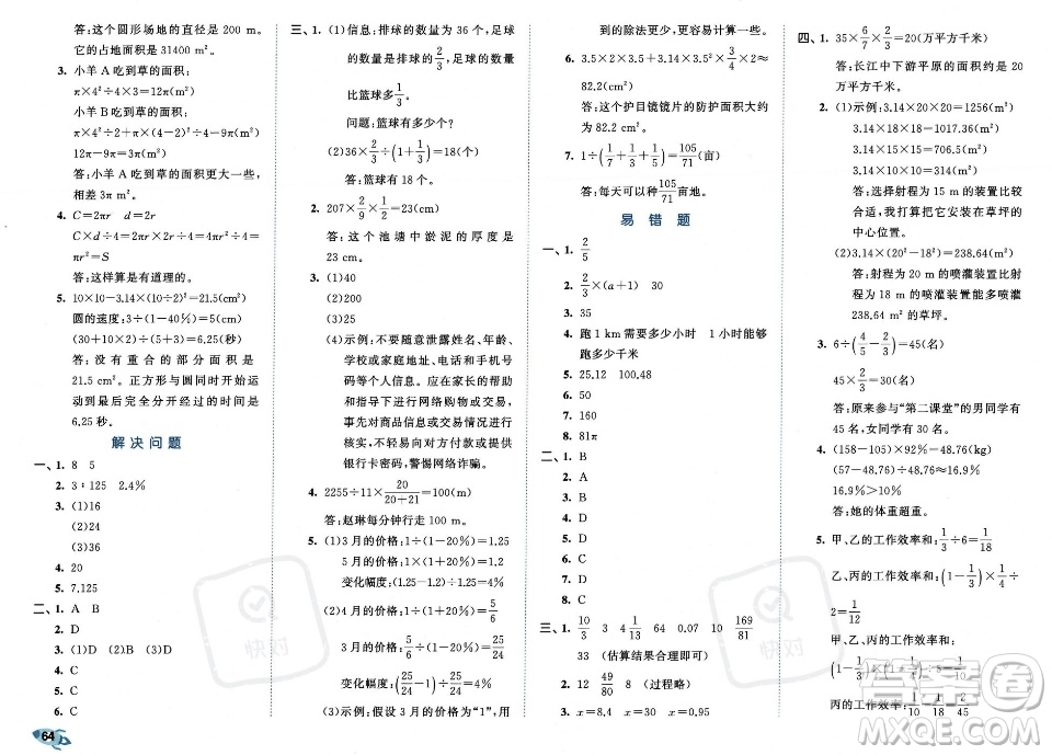 首都師范大學(xué)出版社2023年秋季53全優(yōu)卷六年級上冊數(shù)學(xué)人教版答案