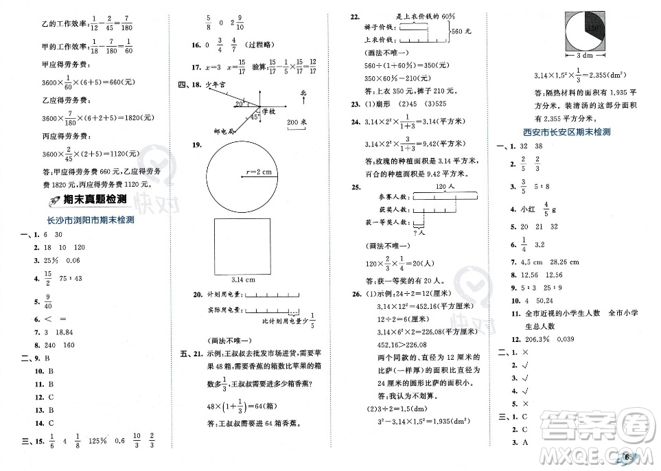 首都師范大學(xué)出版社2023年秋季53全優(yōu)卷六年級上冊數(shù)學(xué)人教版答案