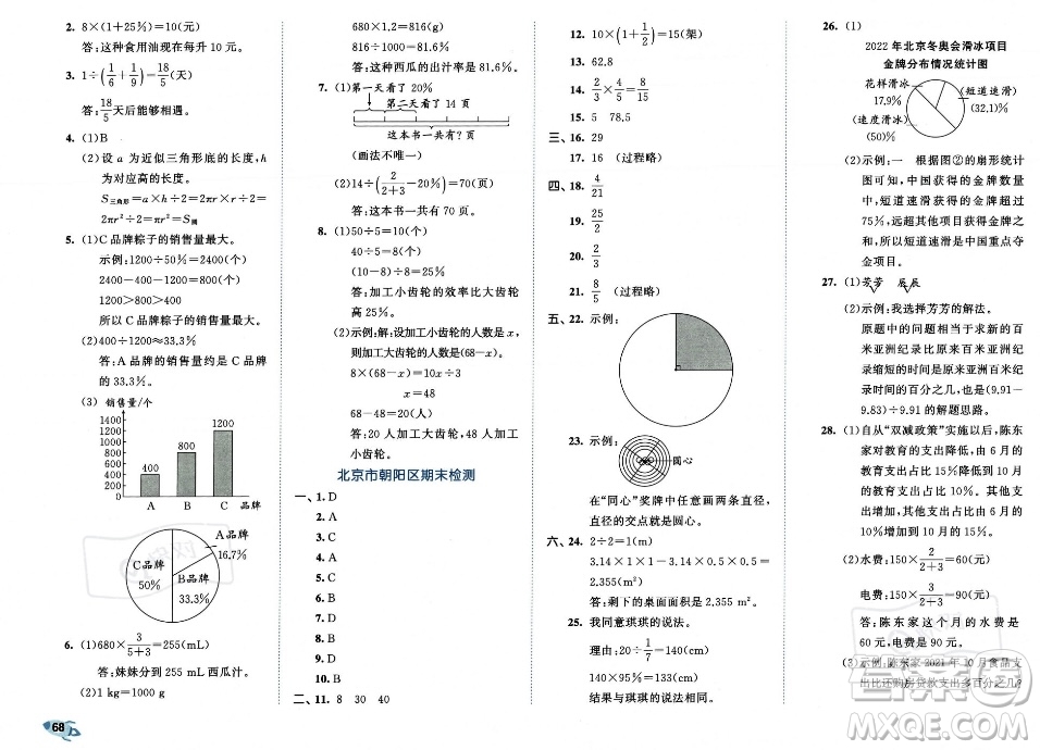 首都師范大學(xué)出版社2023年秋季53全優(yōu)卷六年級上冊數(shù)學(xué)人教版答案