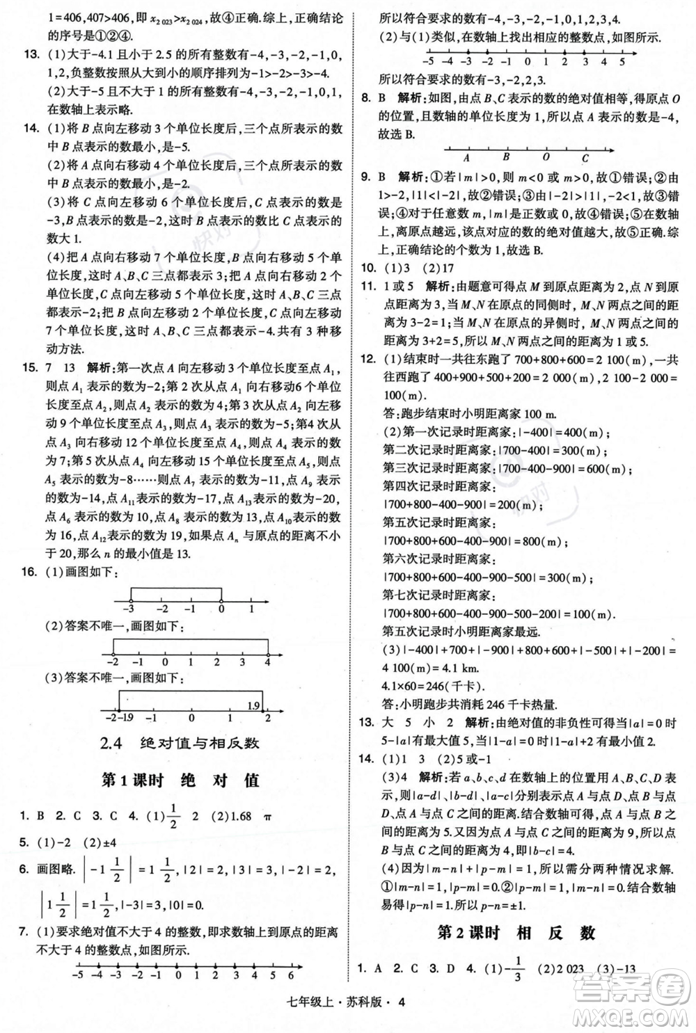 甘肅少年兒童出版社2023年秋季學(xué)霸題中題七年級(jí)上冊(cè)數(shù)學(xué)蘇科版答案