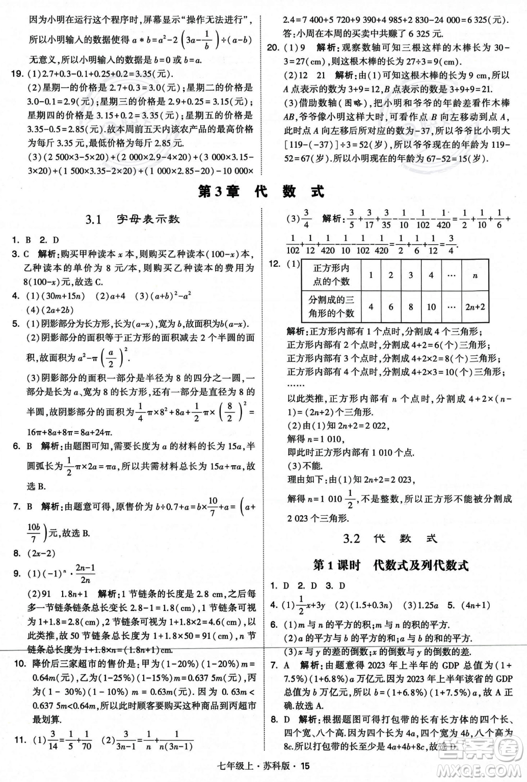 甘肅少年兒童出版社2023年秋季學(xué)霸題中題七年級(jí)上冊(cè)數(shù)學(xué)蘇科版答案