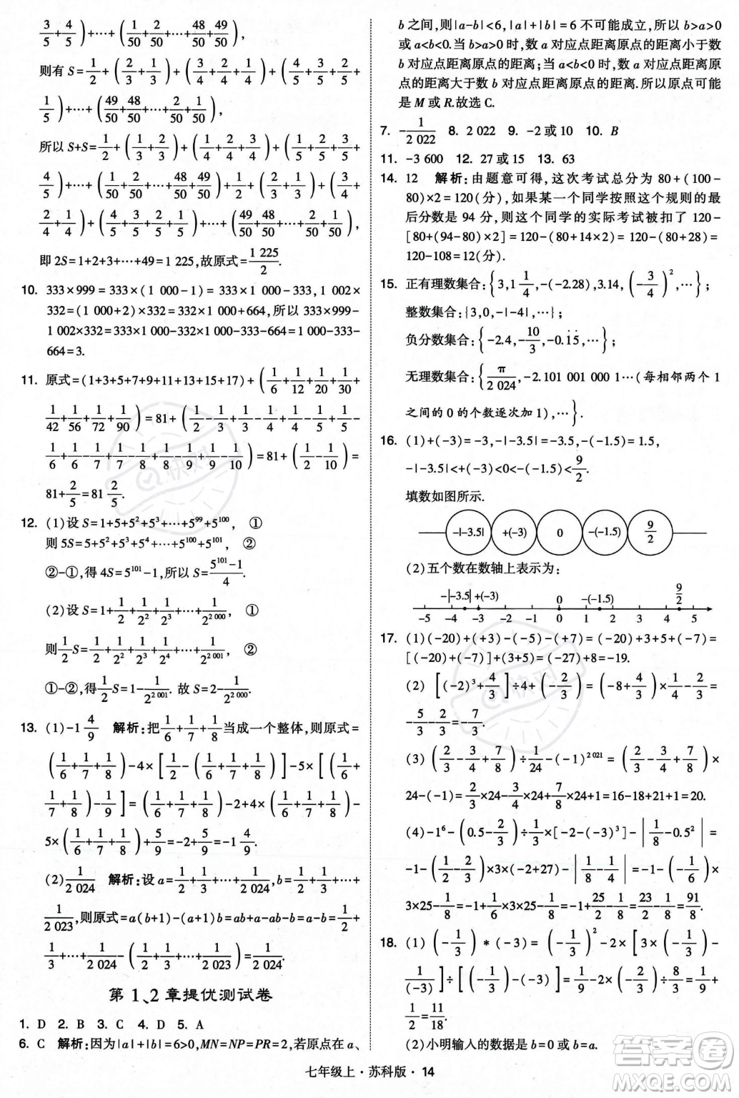 甘肅少年兒童出版社2023年秋季學(xué)霸題中題七年級(jí)上冊(cè)數(shù)學(xué)蘇科版答案