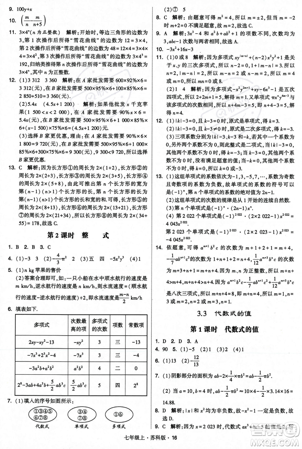 甘肅少年兒童出版社2023年秋季學(xué)霸題中題七年級(jí)上冊(cè)數(shù)學(xué)蘇科版答案