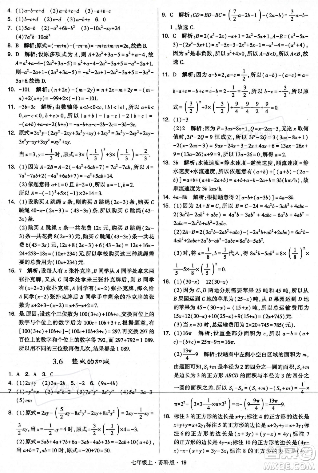 甘肅少年兒童出版社2023年秋季學(xué)霸題中題七年級(jí)上冊(cè)數(shù)學(xué)蘇科版答案