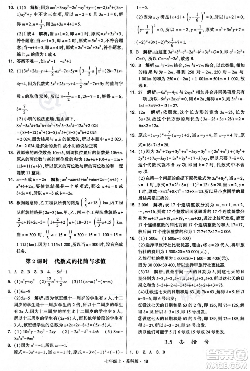 甘肅少年兒童出版社2023年秋季學(xué)霸題中題七年級(jí)上冊(cè)數(shù)學(xué)蘇科版答案