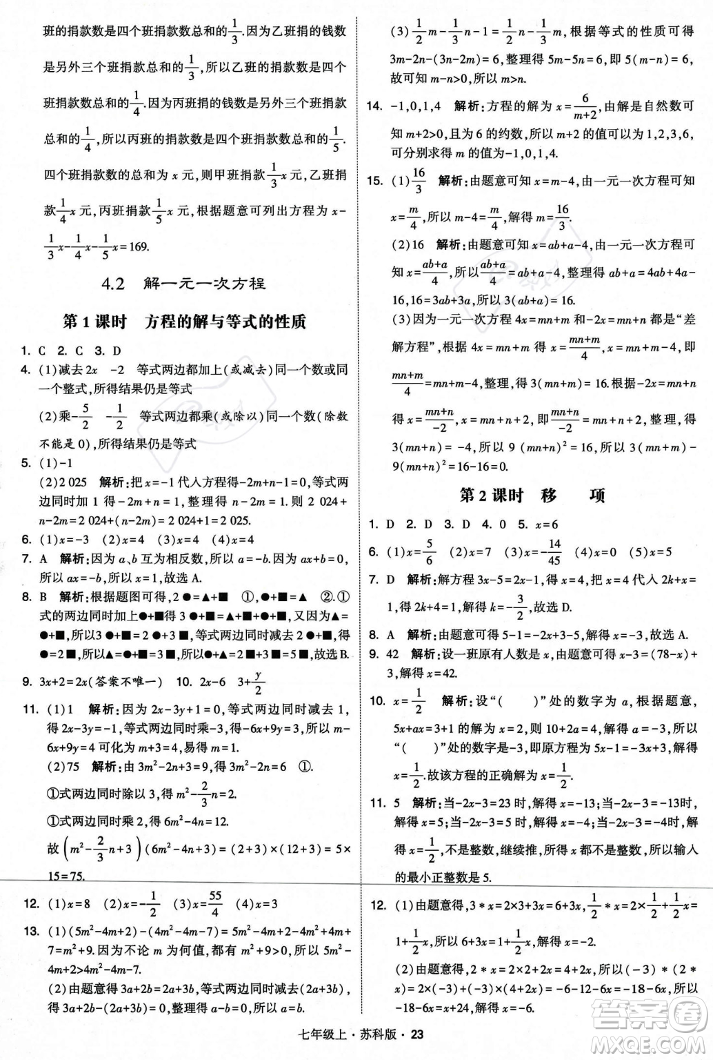 甘肅少年兒童出版社2023年秋季學(xué)霸題中題七年級(jí)上冊(cè)數(shù)學(xué)蘇科版答案