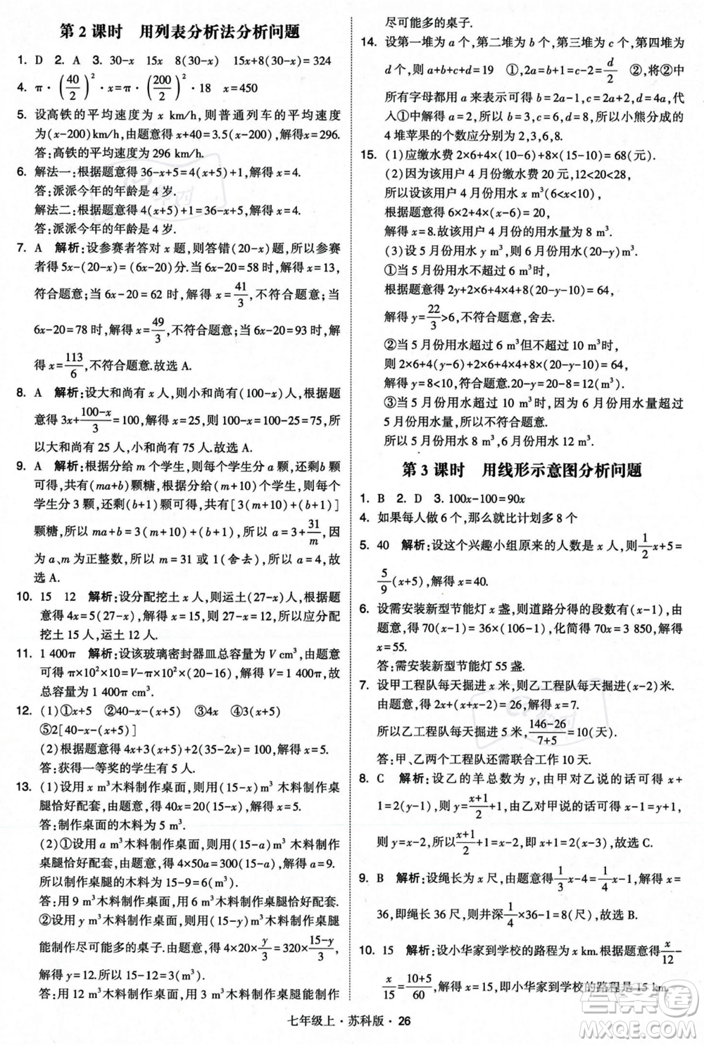 甘肅少年兒童出版社2023年秋季學(xué)霸題中題七年級(jí)上冊(cè)數(shù)學(xué)蘇科版答案