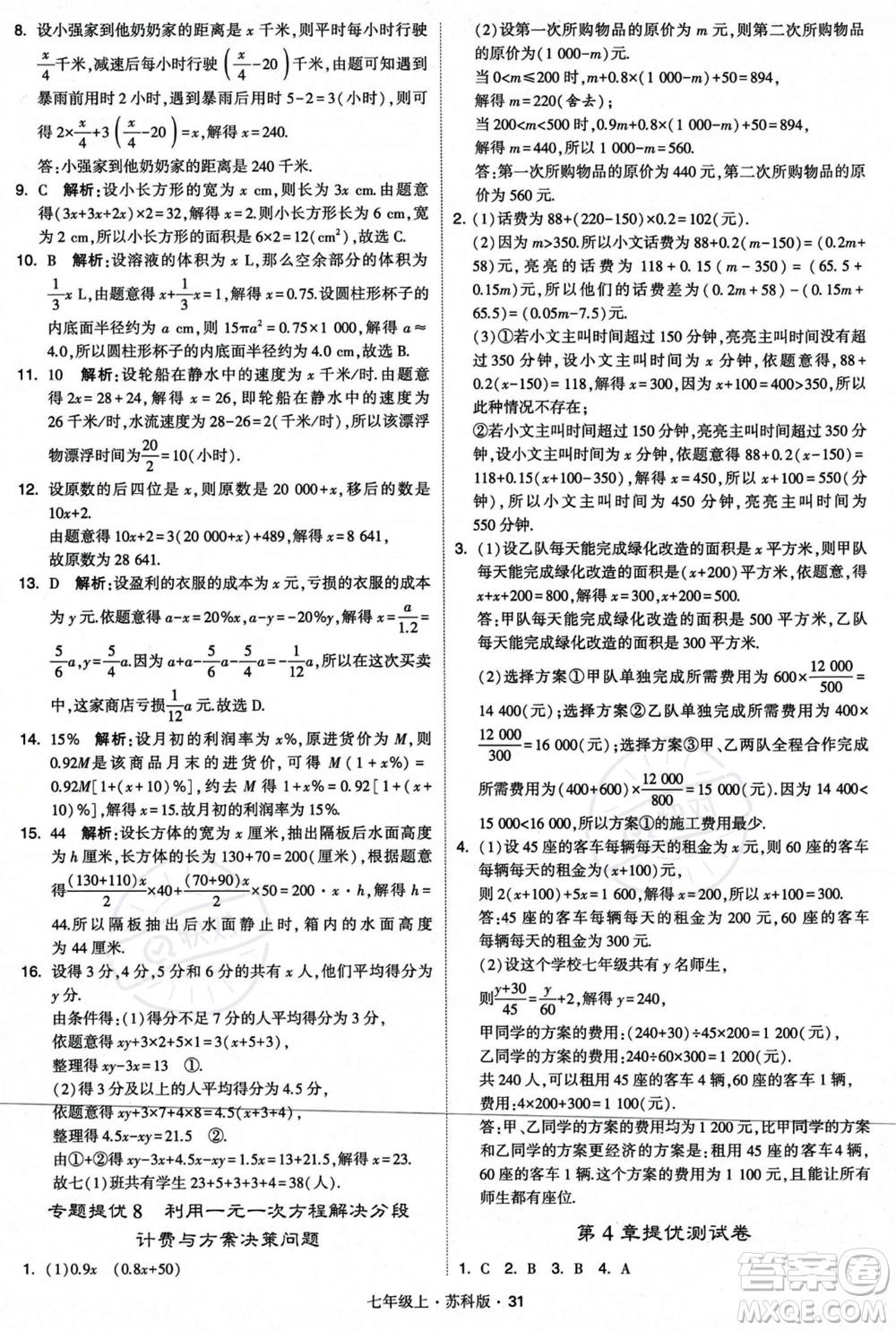 甘肅少年兒童出版社2023年秋季學(xué)霸題中題七年級(jí)上冊(cè)數(shù)學(xué)蘇科版答案