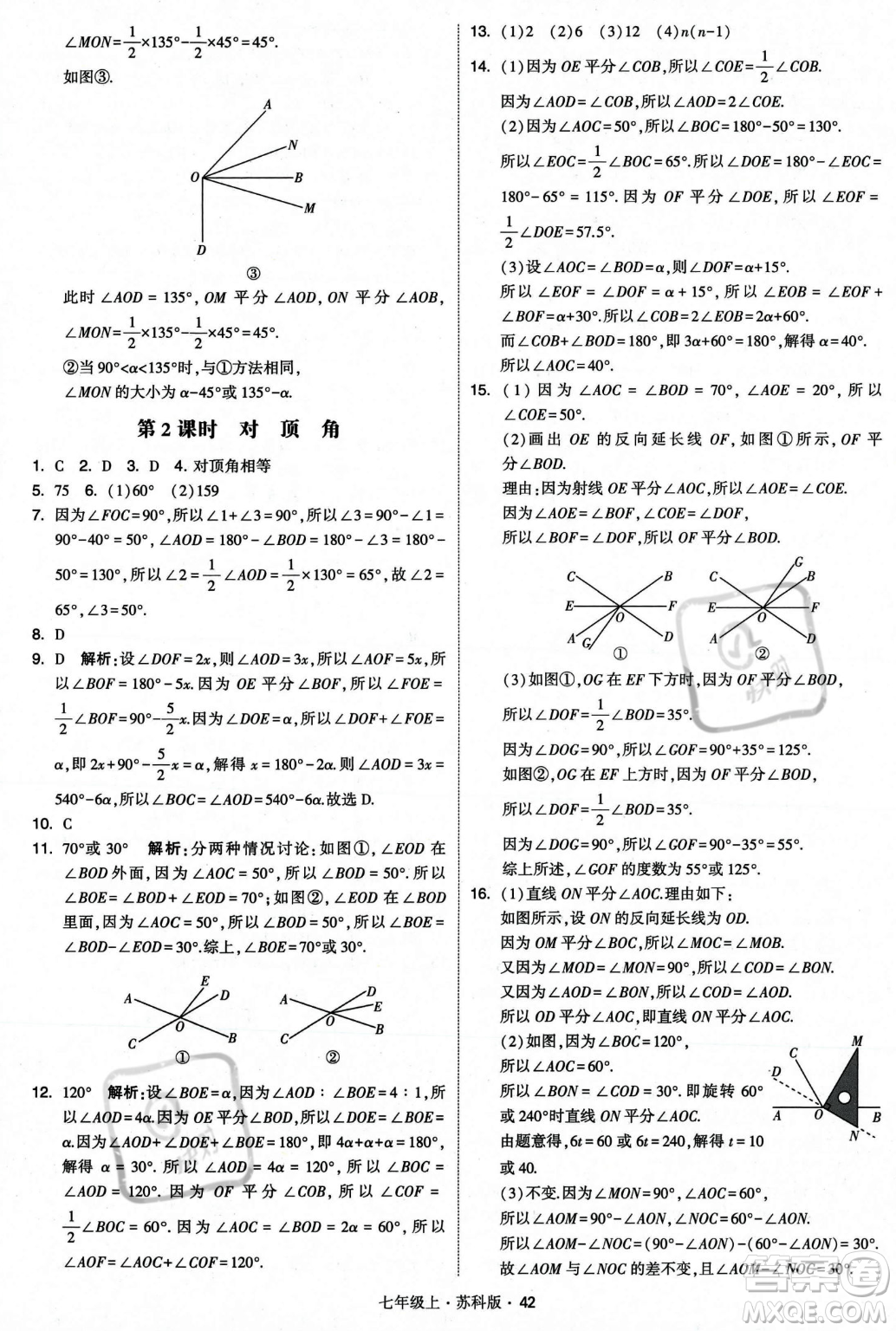 甘肅少年兒童出版社2023年秋季學(xué)霸題中題七年級(jí)上冊(cè)數(shù)學(xué)蘇科版答案