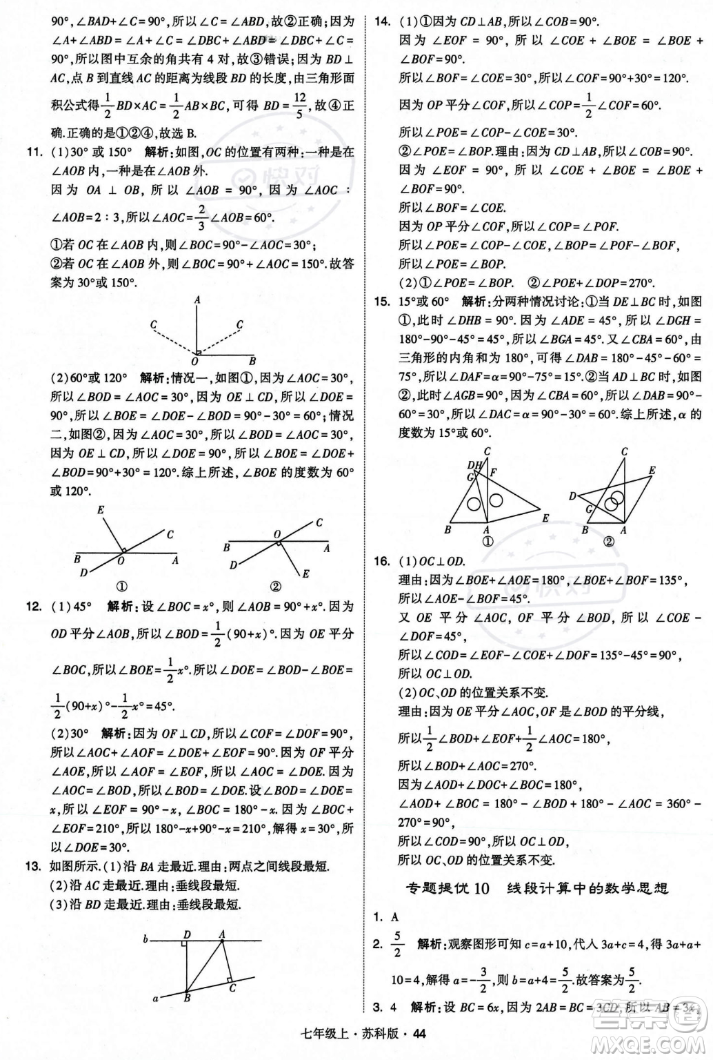 甘肅少年兒童出版社2023年秋季學(xué)霸題中題七年級(jí)上冊(cè)數(shù)學(xué)蘇科版答案