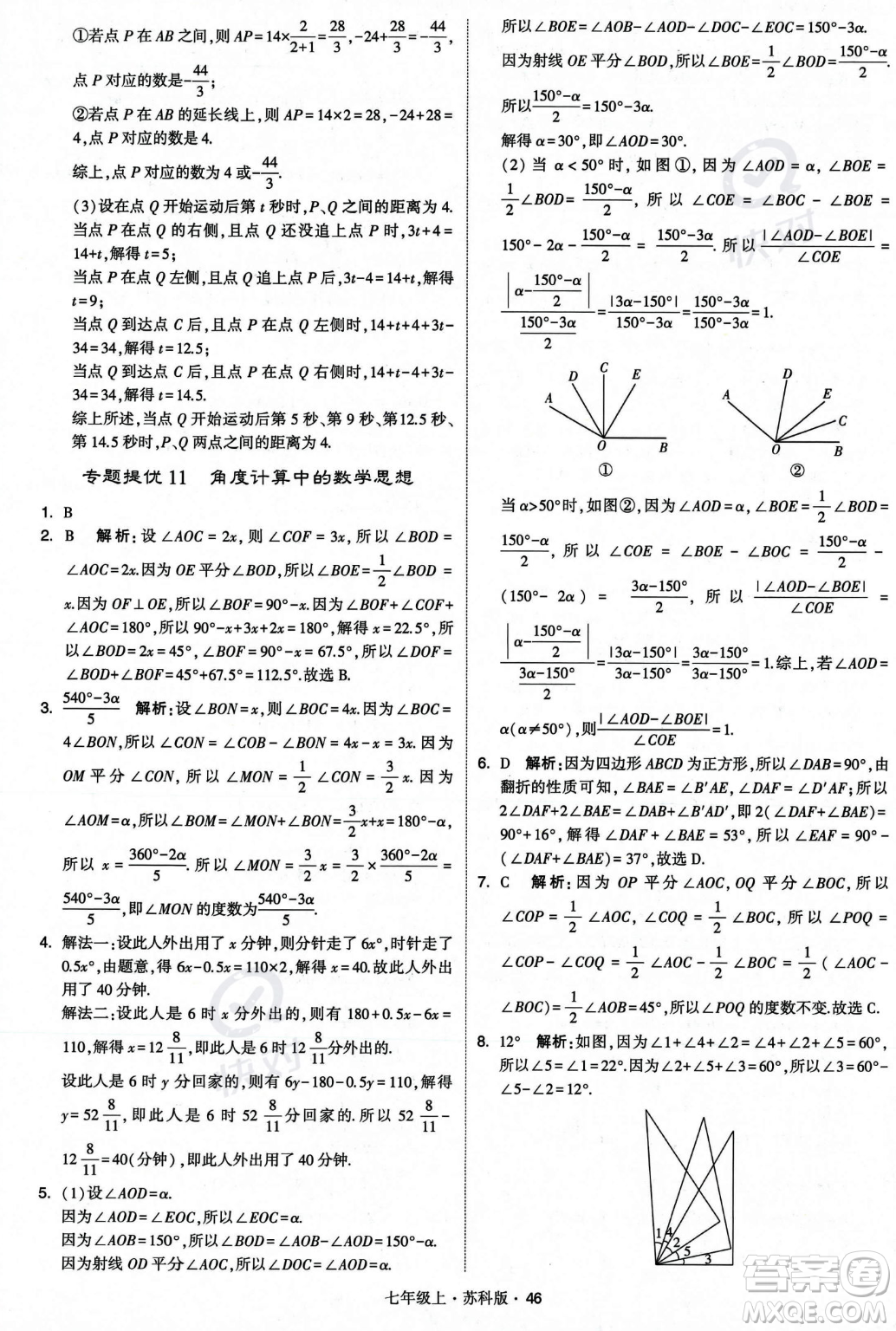 甘肅少年兒童出版社2023年秋季學(xué)霸題中題七年級(jí)上冊(cè)數(shù)學(xué)蘇科版答案