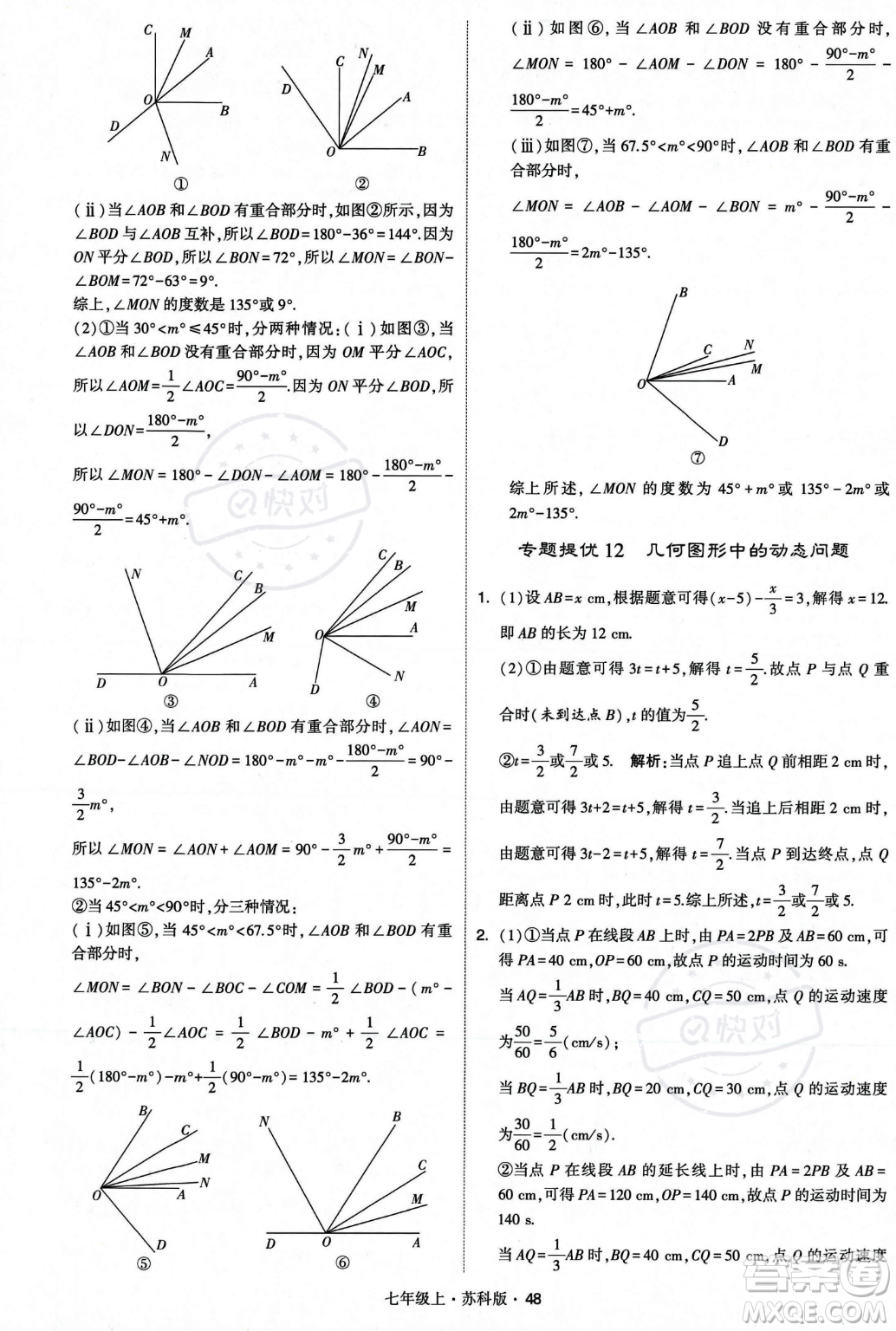 甘肅少年兒童出版社2023年秋季學(xué)霸題中題七年級(jí)上冊(cè)數(shù)學(xué)蘇科版答案